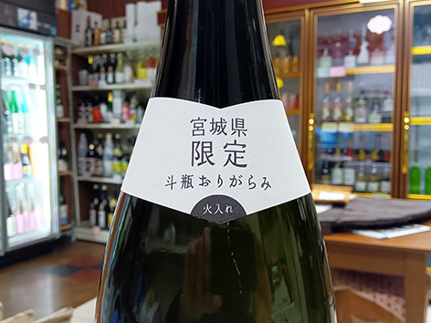 ニコニコになる宮寒梅の春の限定作☆