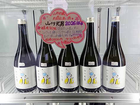 山川光男・2026はるは完売致しました...