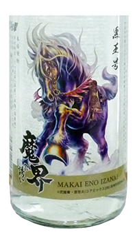 芋焼酎・光武、魔界への誘い「黒王号ラベル」十二年貯蔵