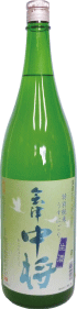 会津中将、特別純米生酒「うすにごり」