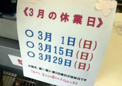 今年から、第5日曜日もお休みします