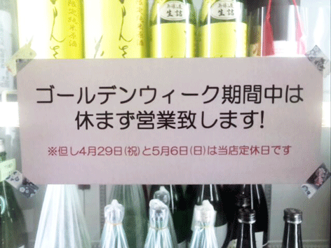 ゴールデンウィークは、定休日以外営業します!!