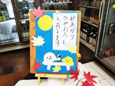 秋の気配と共に、日本酒が飲みたいモードに♪