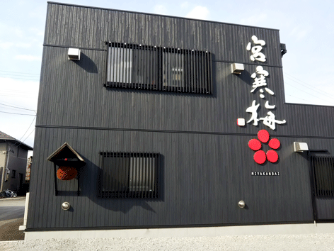 宮寒梅の純米吟醸美山錦が品切れ中です...