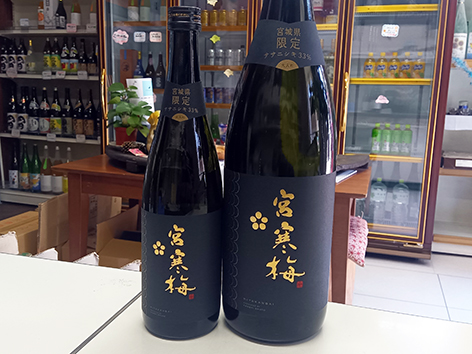 宮城県でしか買えない宮寒梅・PART2