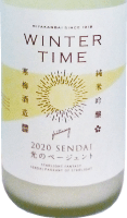 宮寒梅、純米吟醸・活性うすにごり生酒「Winter Time」※12月12日入荷予定です