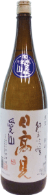 日高見、純米吟醸酒・天竺「愛山」※一升瓶は完売しました